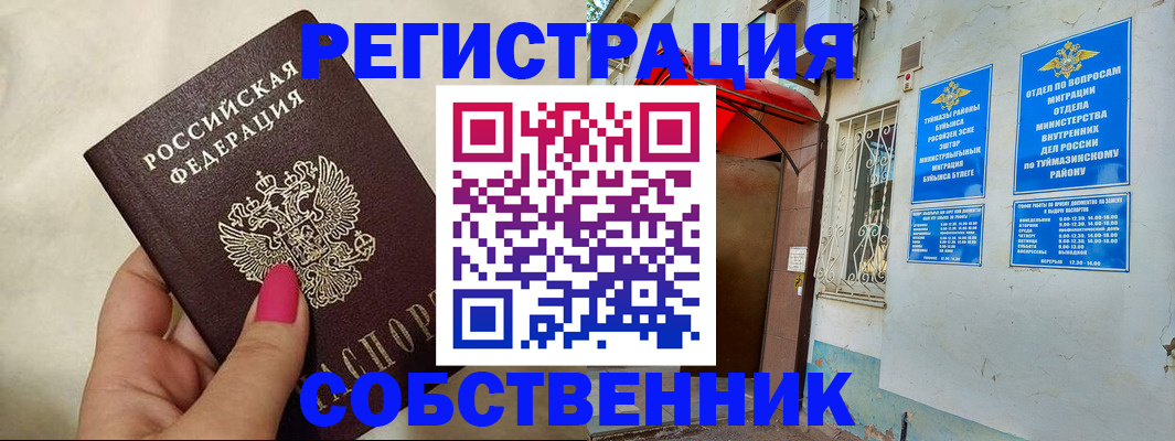 регистрация для школы в Бабаево