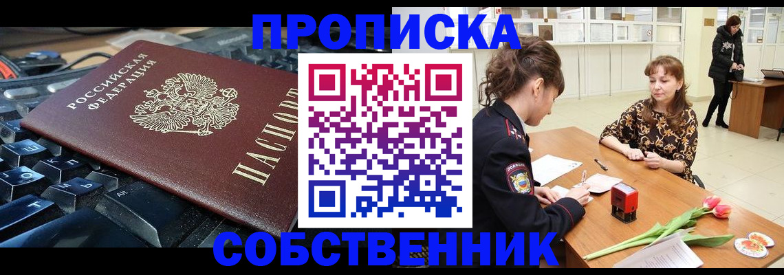 прописка законно в Бабаево