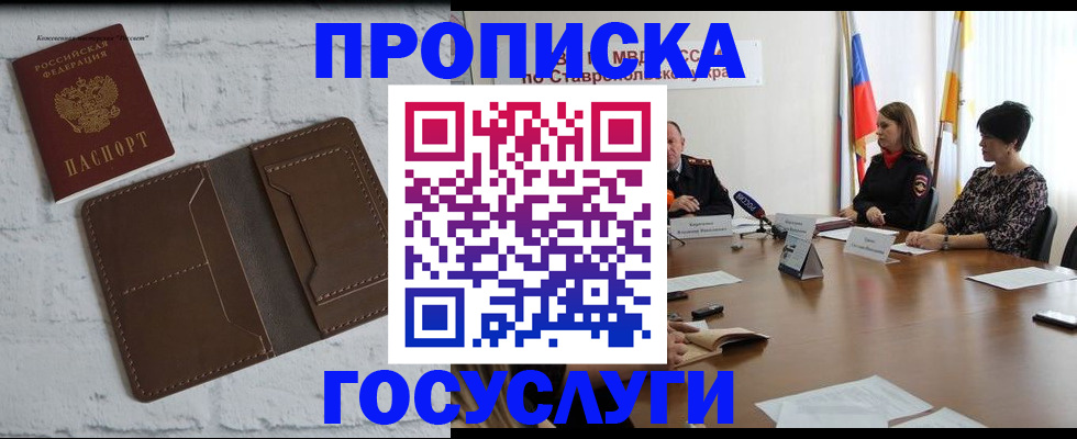 прописка законно в Бабаево