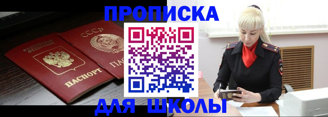 прописка для кредита в Бабаево