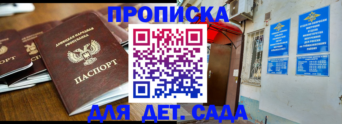 прописка от собственника в Бабаево