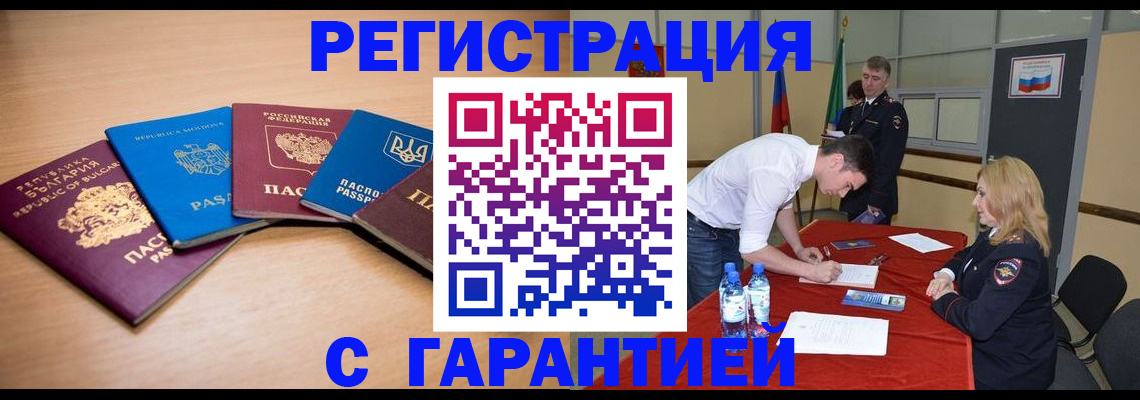 миграционный учет в Бабаево
